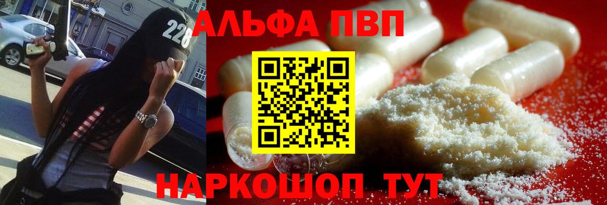 Alfa_PVP кристаллы  Alpha-PVP  Ивантеевка  APVP VHQ  Вход с VPN  Alpha-PVP крисы CK 