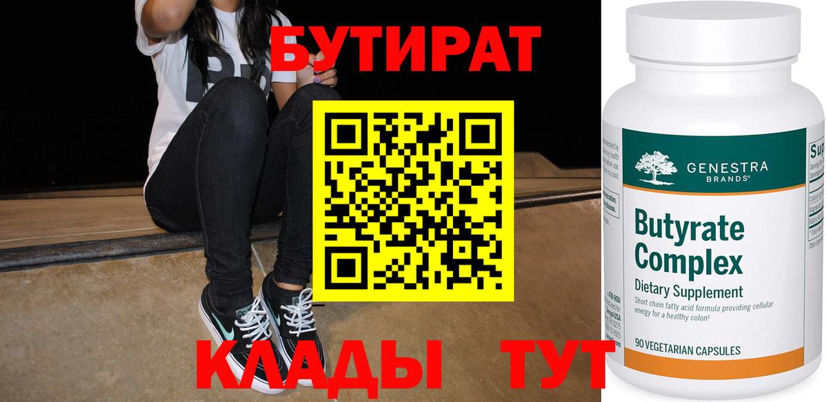 БУТИРАТ оксибутират Ивантеевка