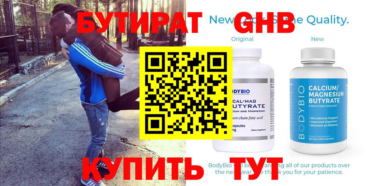 БУТИРАТ Butirat  Вход с VPN  Ивантеевка 