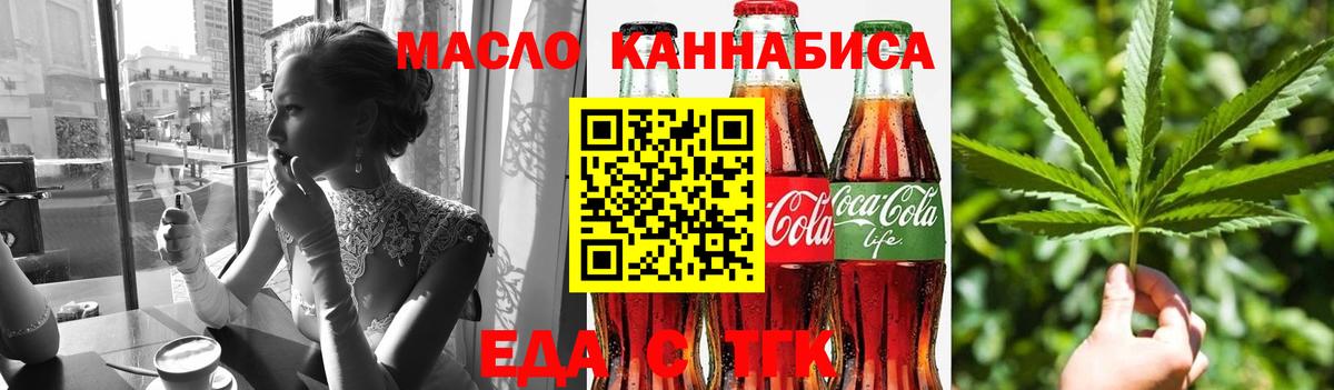 Еда ТГК марихуана  Вход с VPN  Ивантеевка 