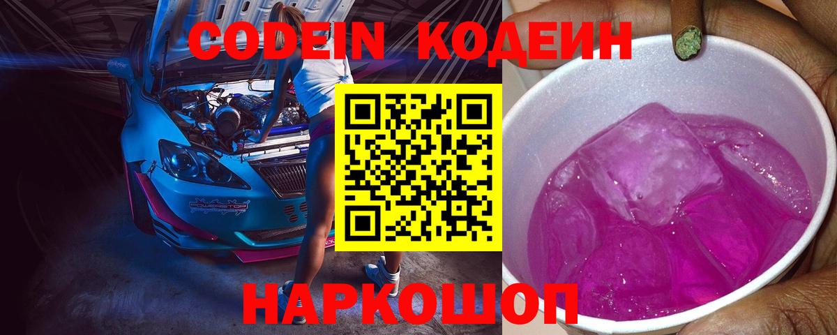 Ивантеевка  Кодеиновый сироп Lean напиток Lean (лин)  Codein напиток Lean (лин)  Вход с VPN 