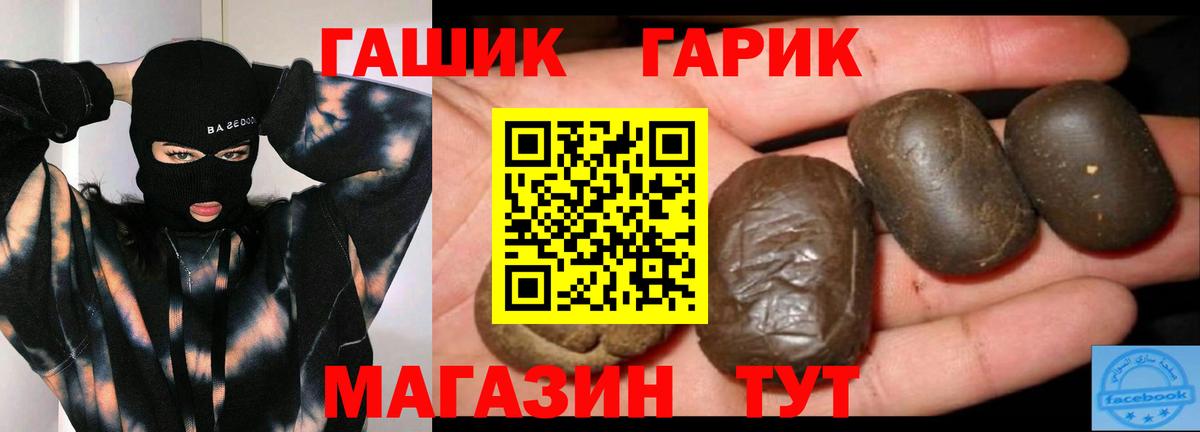 ГАШ ice o lator Ивантеевка