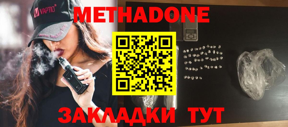 Метадон кристалл  Вход с VPN  МЕТАДОН VHQ  Ивантеевка 