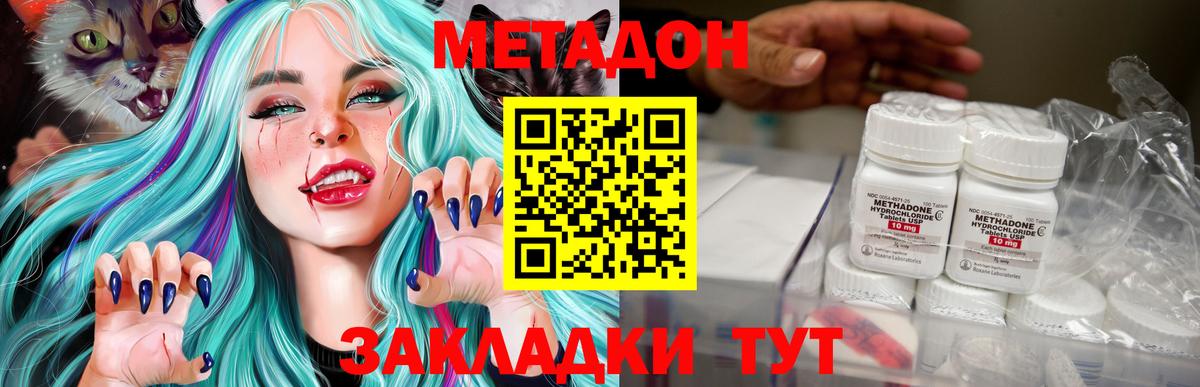Метадон кристалл Ивантеевка